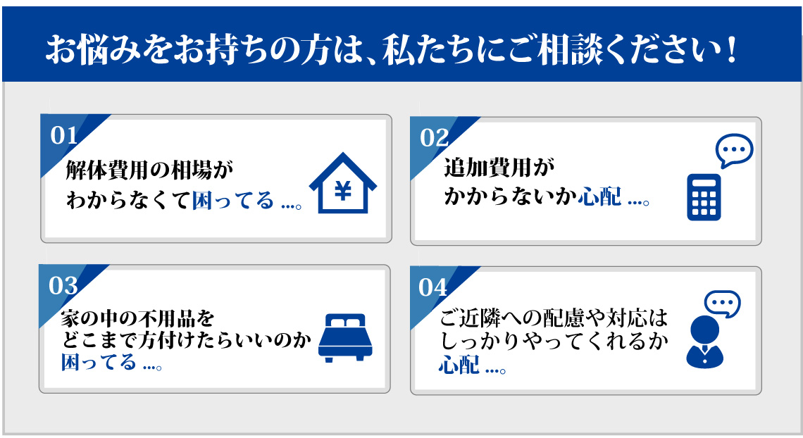 豊田市 家を壊す 家取り壊しで見積り無料の解体工事業者 生活市場